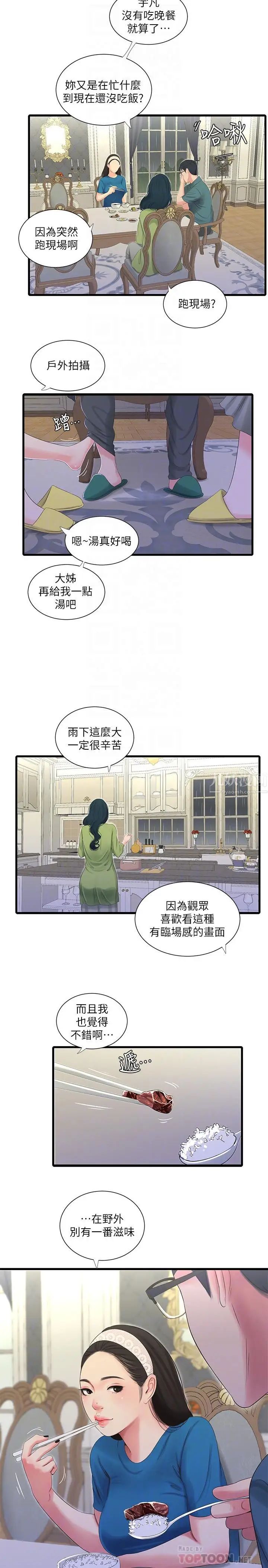 《亲家四姊妹》漫画最新章节第29话 - 嫂嫂，我想再吃一次免费下拉式在线观看章节第【8】张图片