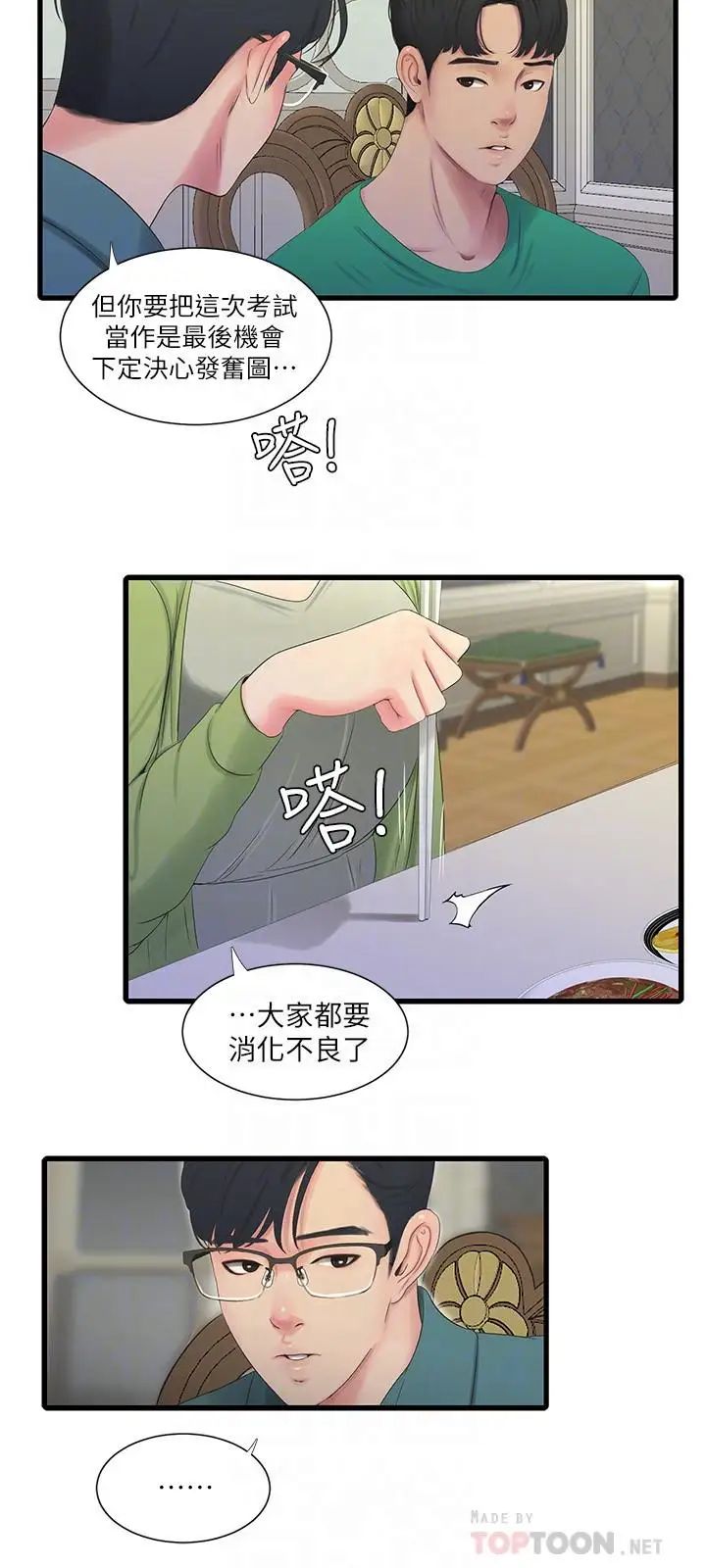 《亲家四姊妹》漫画最新章节第29话 - 嫂嫂，我想再吃一次免费下拉式在线观看章节第【12】张图片