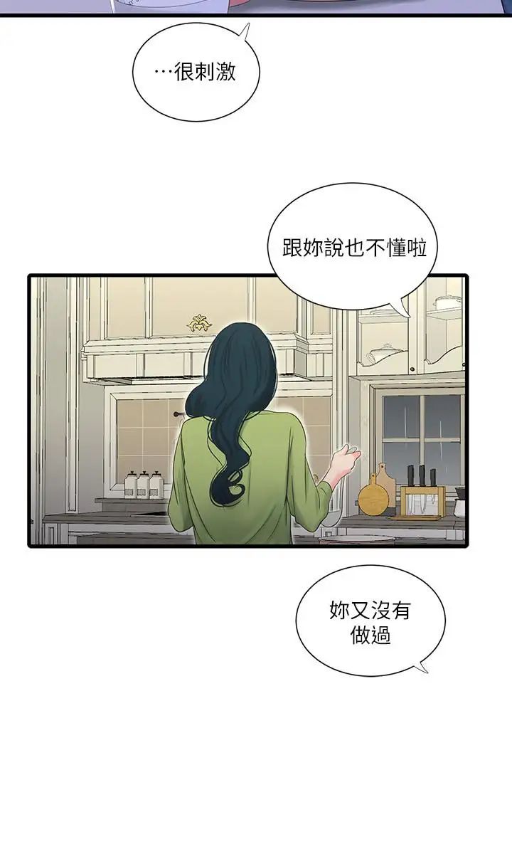 《亲家四姊妹》漫画最新章节第29话 - 嫂嫂，我想再吃一次免费下拉式在线观看章节第【9】张图片