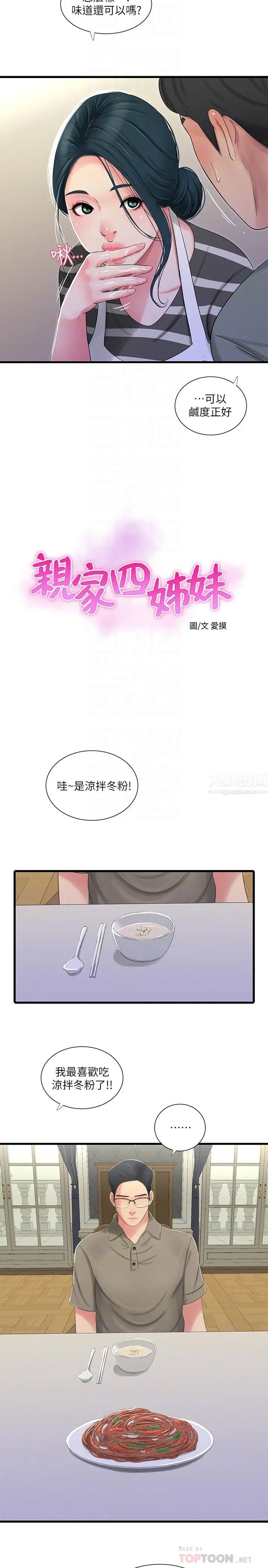 《亲家四姊妹》漫画最新章节第30话 - 惩罚淫乱的佳卉免费下拉式在线观看章节第【6】张图片