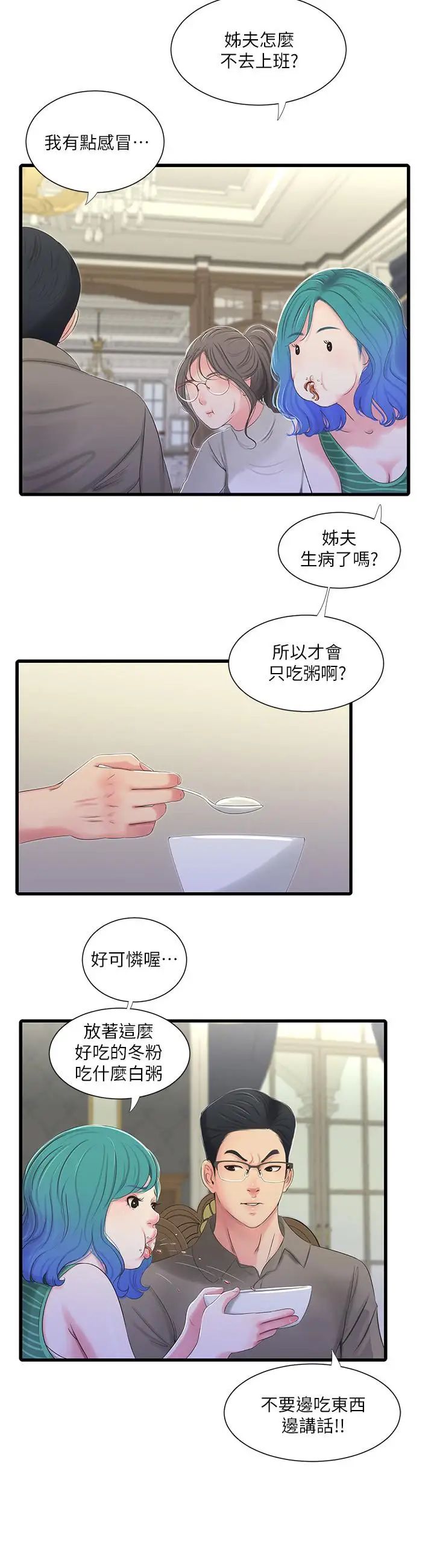 《亲家四姊妹》漫画最新章节第30话 - 惩罚淫乱的佳卉免费下拉式在线观看章节第【7】张图片