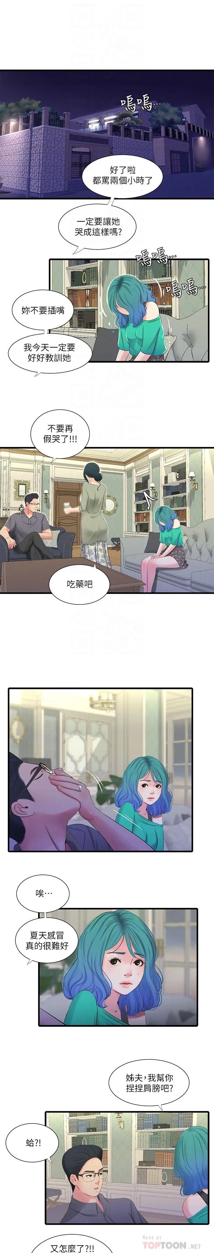 《亲家四姊妹》漫画最新章节第31话 - 佳卉渴望变态玩法免费下拉式在线观看章节第【14】张图片