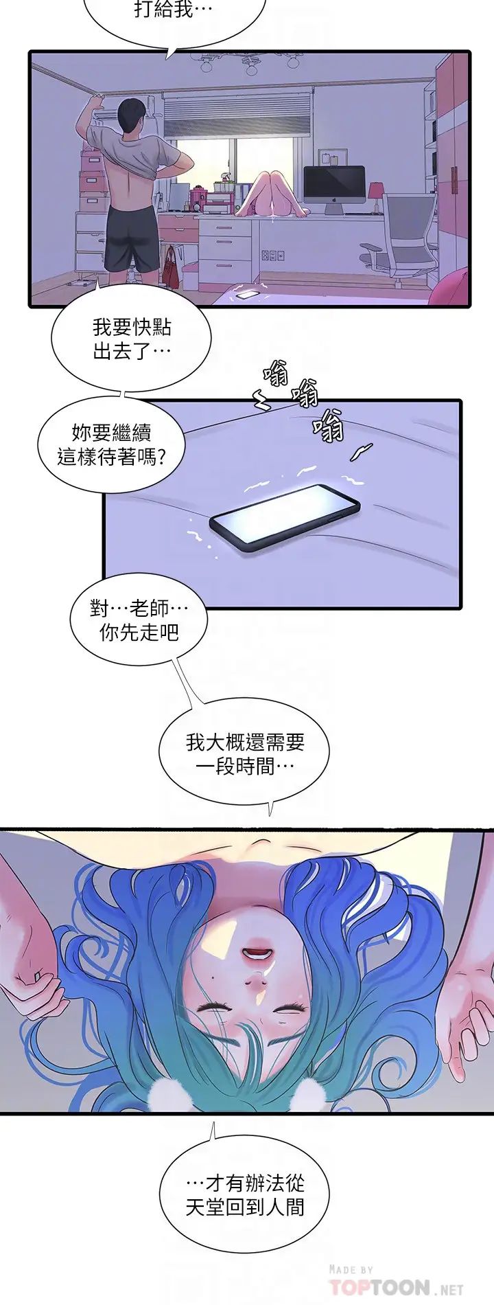 《亲家四姊妹》漫画最新章节第32话 - 佳卉在宇贤面前自慰…免费下拉式在线观看章节第【12】张图片