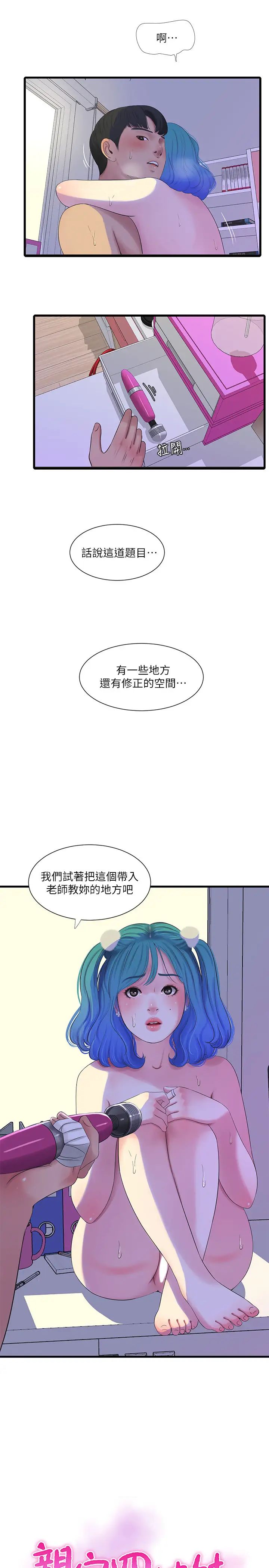 《亲家四姊妹》漫画最新章节第32话 - 佳卉在宇贤面前自慰…免费下拉式在线观看章节第【3】张图片