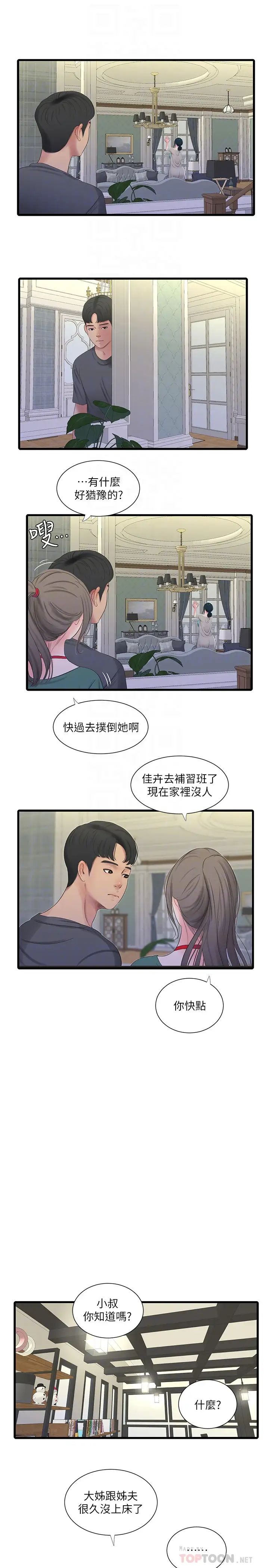 《亲家四姊妹》漫画最新章节第33话 - 小叔，把裤子脱掉免费下拉式在线观看章节第【8】张图片