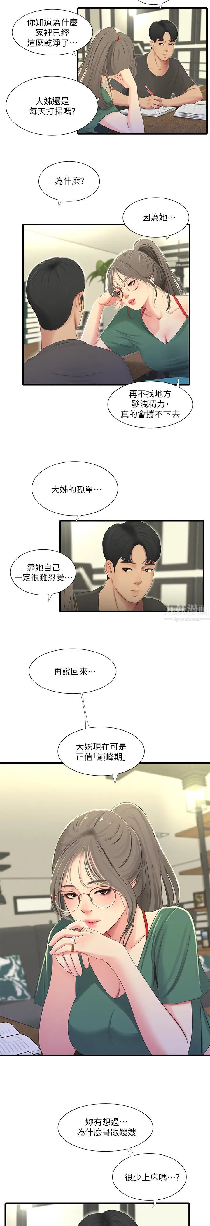 《亲家四姊妹》漫画最新章节第33话 - 小叔，把裤子脱掉免费下拉式在线观看章节第【9】张图片