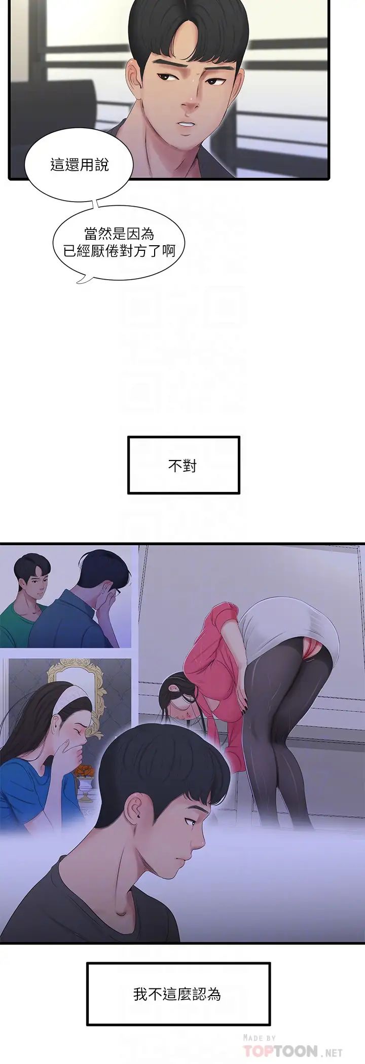 《亲家四姊妹》漫画最新章节第33话 - 小叔，把裤子脱掉免费下拉式在线观看章节第【10】张图片