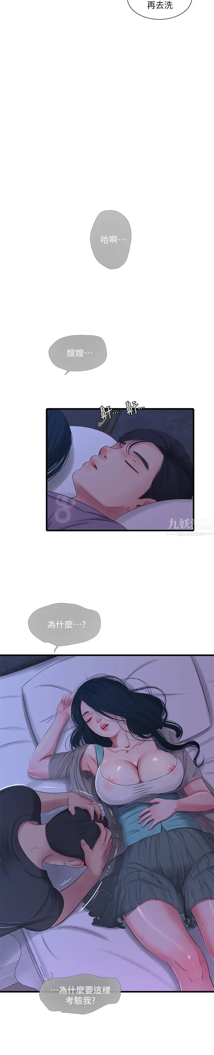 《亲家四姊妹》漫画最新章节第34话 - 内射哥哥的女人免费下拉式在线观看章节第【2】张图片