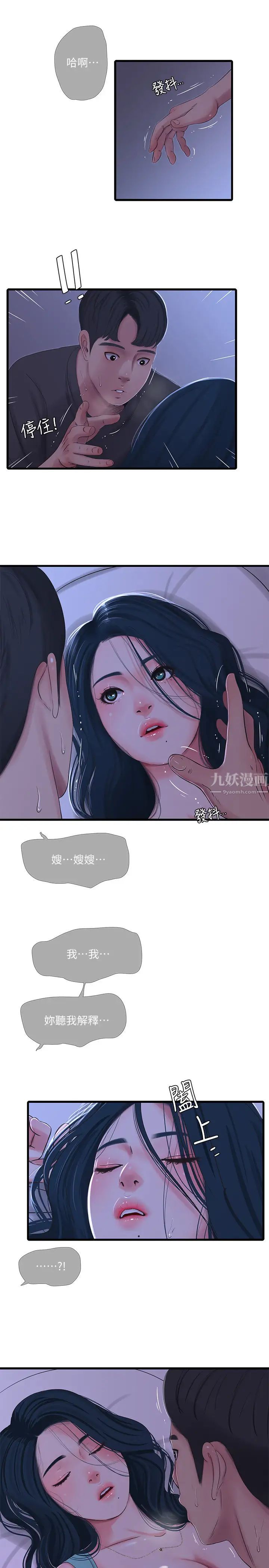 《亲家四姊妹》漫画最新章节第34话 - 内射哥哥的女人免费下拉式在线观看章节第【3】张图片