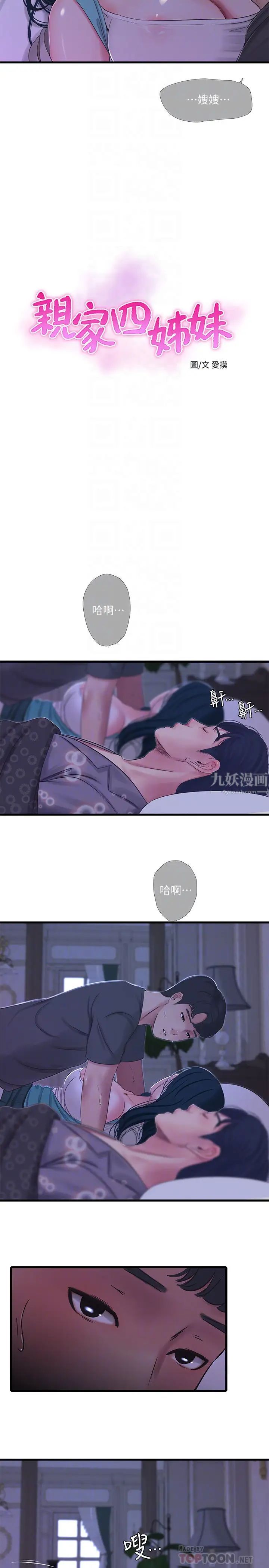 《亲家四姊妹》漫画最新章节第34话 - 内射哥哥的女人免费下拉式在线观看章节第【4】张图片