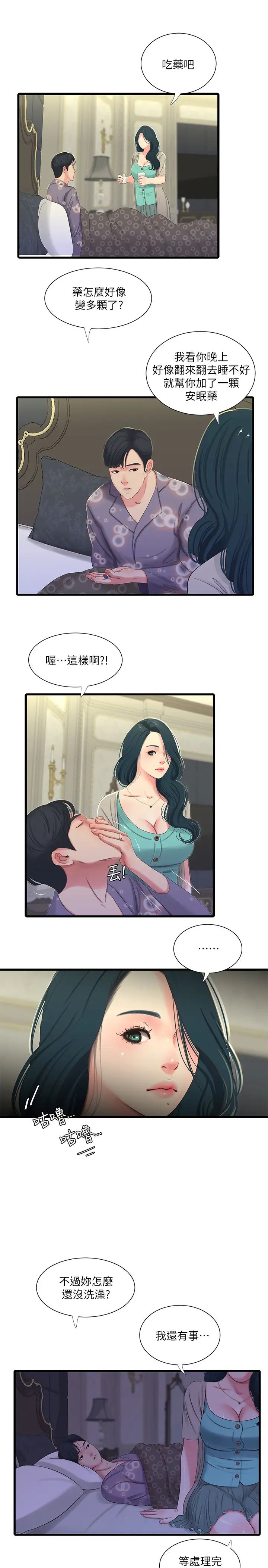 《亲家四姊妹》漫画最新章节第34话 - 内射哥哥的女人免费下拉式在线观看章节第【1】张图片