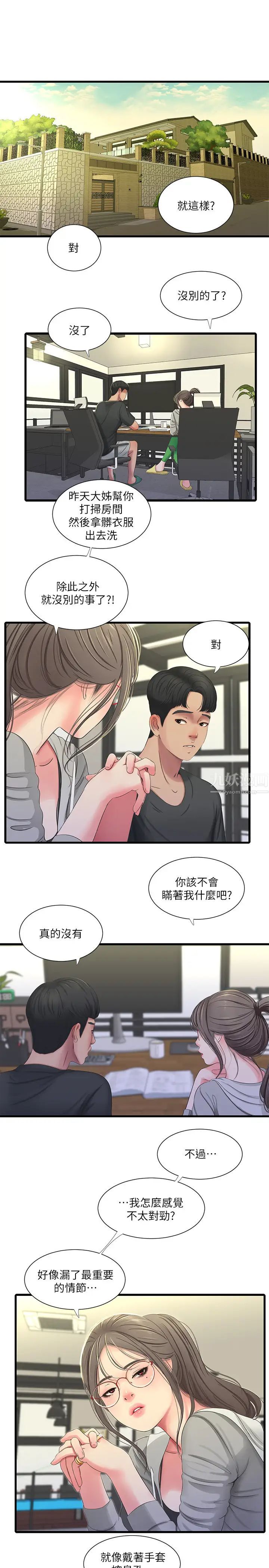 《亲家四姊妹》漫画最新章节第35话 - 佳晴的放纵免费下拉式在线观看章节第【13】张图片