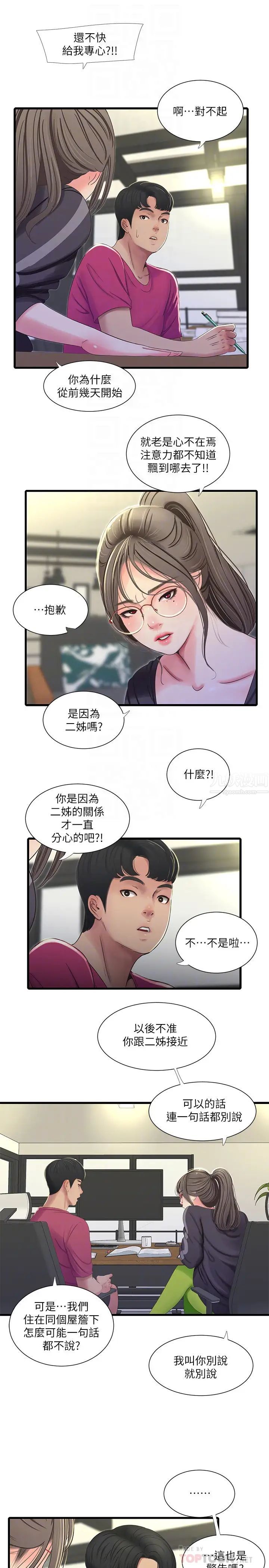 《亲家四姊妹》漫画最新章节第38话 - 都被小叔看到了…免费下拉式在线观看章节第【8】张图片