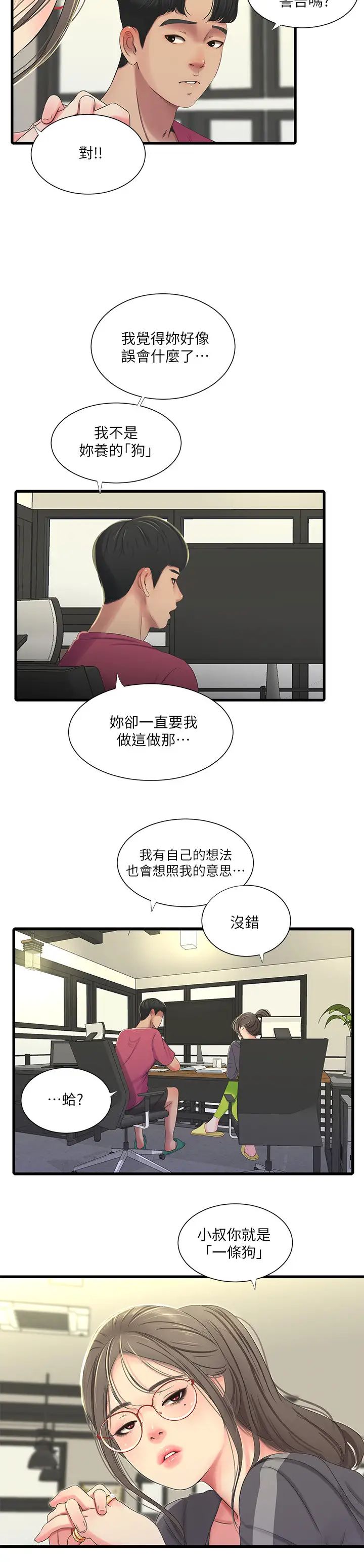 《亲家四姊妹》漫画最新章节第38话 - 都被小叔看到了…免费下拉式在线观看章节第【9】张图片