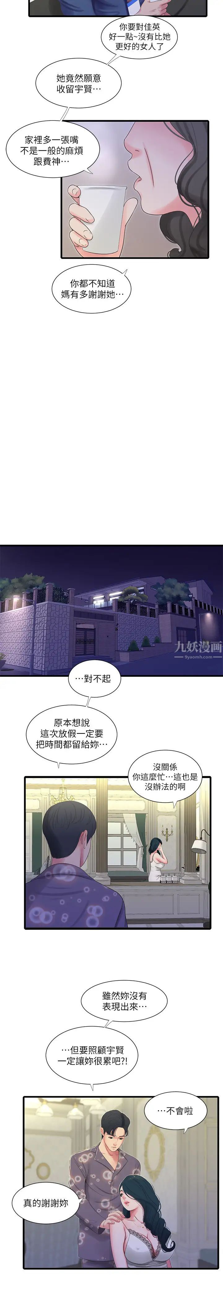 《亲家四姊妹》漫画最新章节第38话 - 都被小叔看到了…免费下拉式在线观看章节第【11】张图片