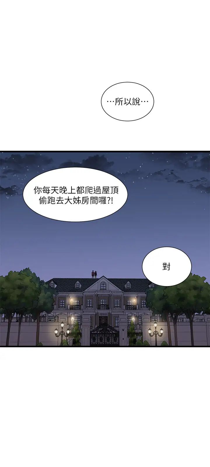 《亲家四姊妹》漫画最新章节第39话 - 怒不可遏的宇贤免费下拉式在线观看章节第【20】张图片