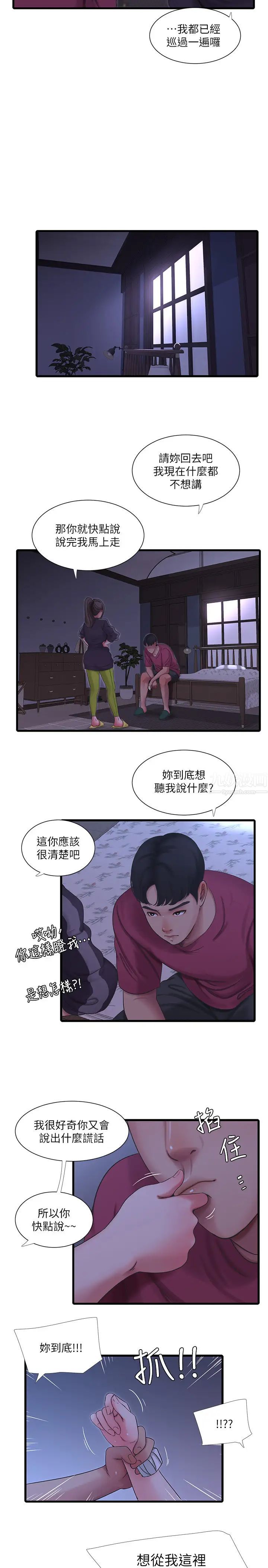 《亲家四姊妹》漫画最新章节第39话 - 怒不可遏的宇贤免费下拉式在线观看章节第【7】张图片