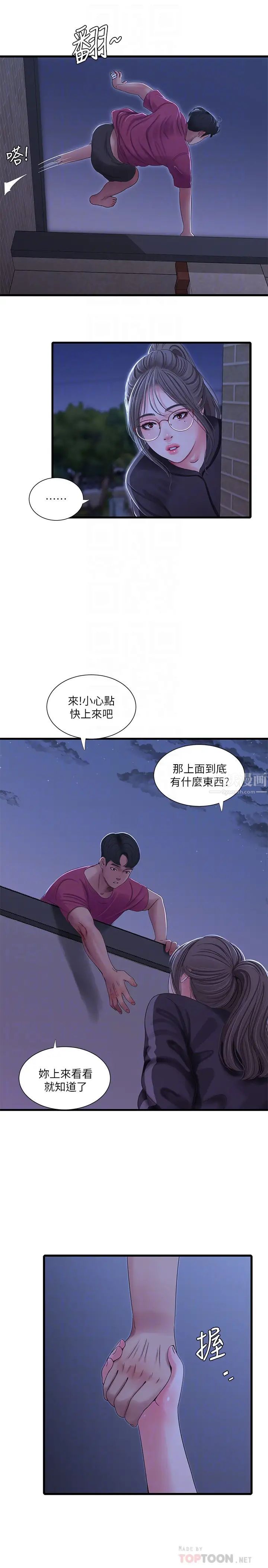 《亲家四姊妹》漫画最新章节第39话 - 怒不可遏的宇贤免费下拉式在线观看章节第【18】张图片