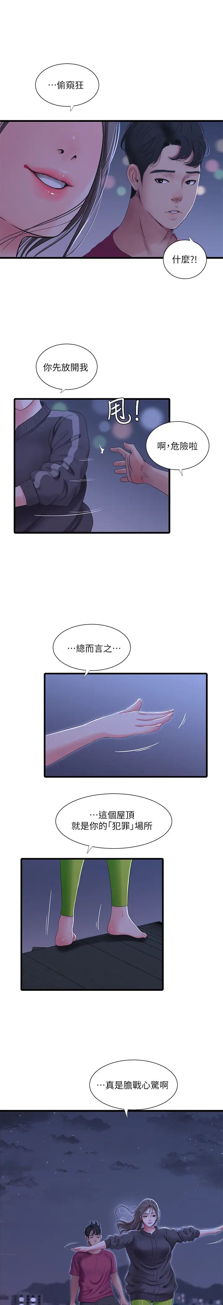 《亲家四姊妹》漫画最新章节第39话 - 怒不可遏的宇贤免费下拉式在线观看章节第【21】张图片