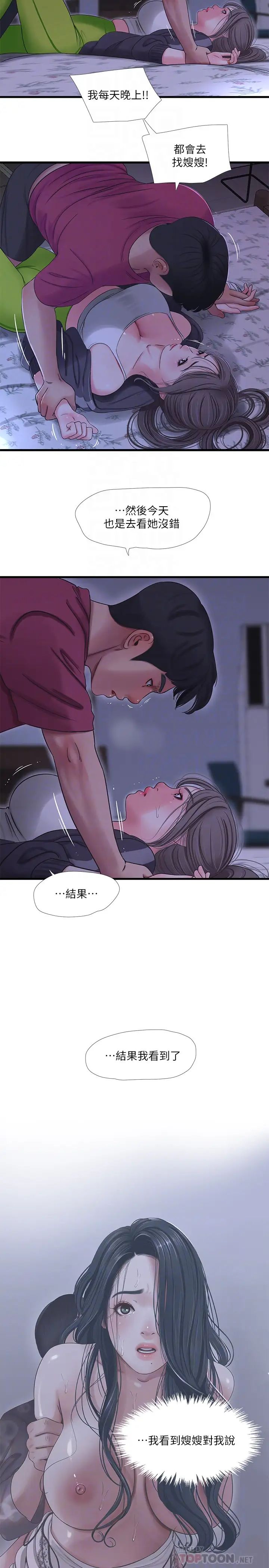 《亲家四姊妹》漫画最新章节第39话 - 怒不可遏的宇贤免费下拉式在线观看章节第【10】张图片