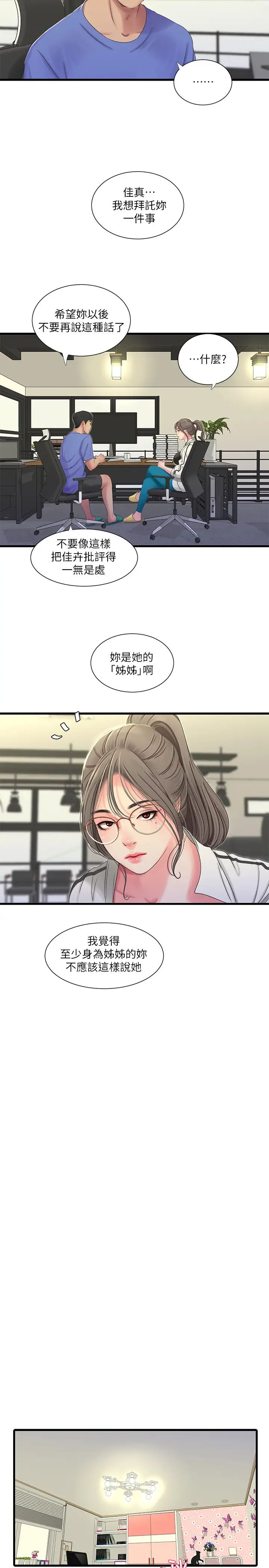 《亲家四姊妹》漫画最新章节第40话 - 从佳卉的蜜桃臀之间…免费下拉式在线观看章节第【5】张图片