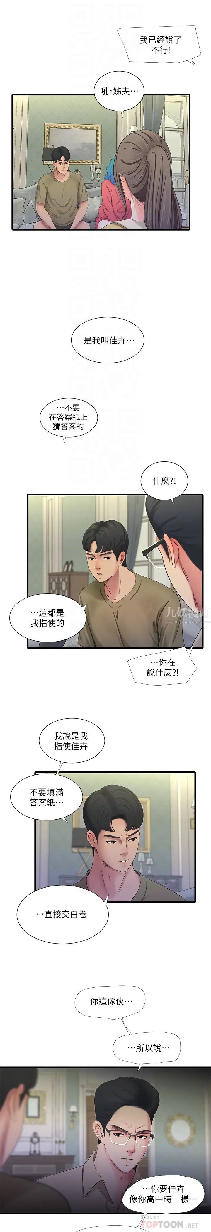 《亲家四姊妹》漫画最新章节第41话 - 佳卉只想打炮免费下拉式在线观看章节第【4】张图片