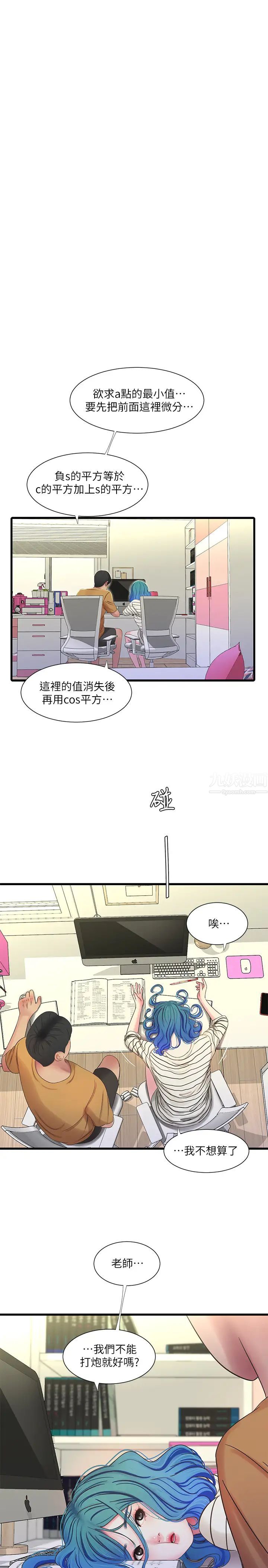 《亲家四姊妹》漫画最新章节第41话 - 佳卉只想打炮免费下拉式在线观看章节第【13】张图片