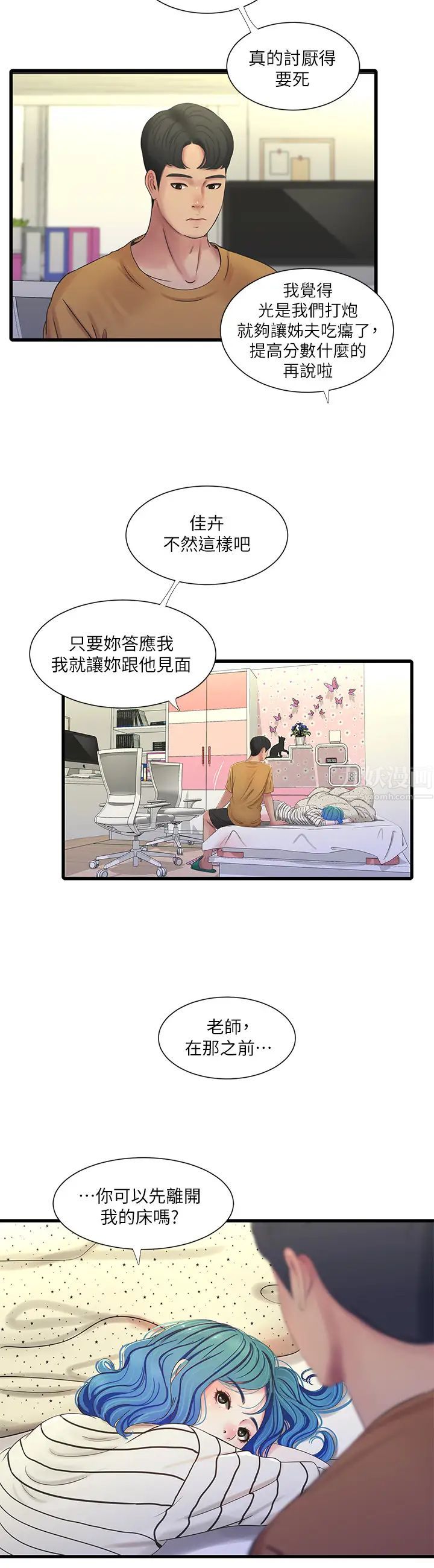 《亲家四姊妹》漫画最新章节第41话 - 佳卉只想打炮免费下拉式在线观看章节第【15】张图片