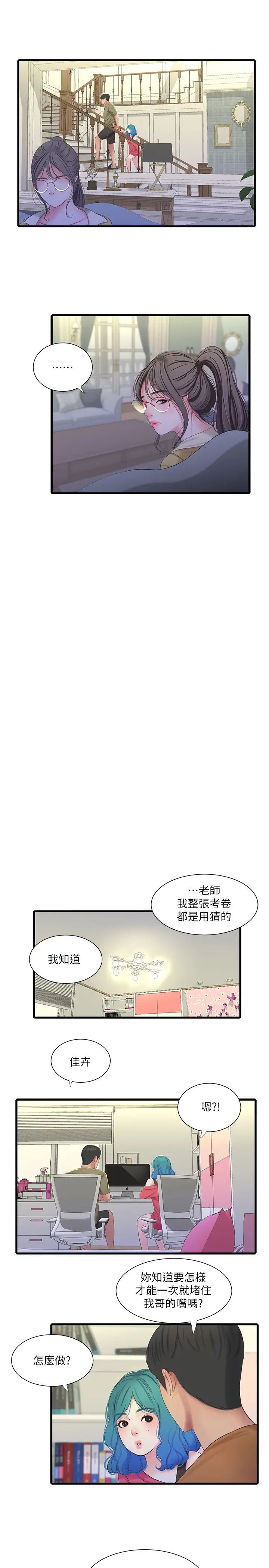 《亲家四姊妹》漫画最新章节第41话 - 佳卉只想打炮免费下拉式在线观看章节第【7】张图片