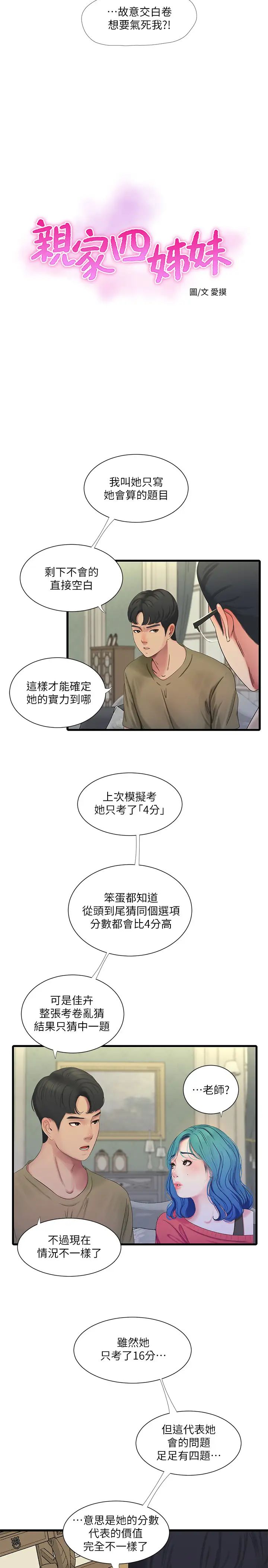 《亲家四姊妹》漫画最新章节第41话 - 佳卉只想打炮免费下拉式在线观看章节第【5】张图片