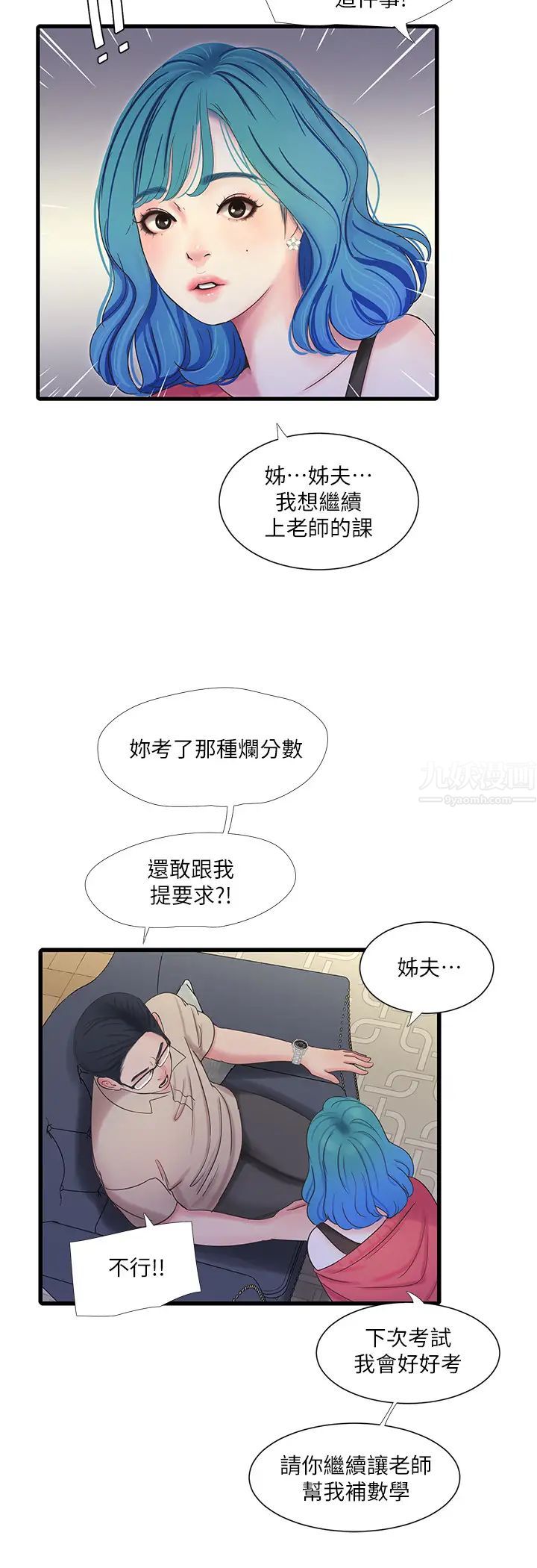 《亲家四姊妹》漫画最新章节第41话 - 佳卉只想打炮免费下拉式在线观看章节第【3】张图片