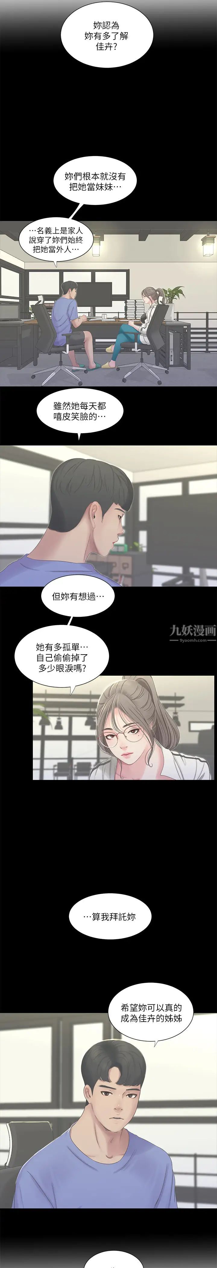 《亲家四姊妹》漫画最新章节第42话 - 佳真偷窥两人做爱?免费下拉式在线观看章节第【5】张图片