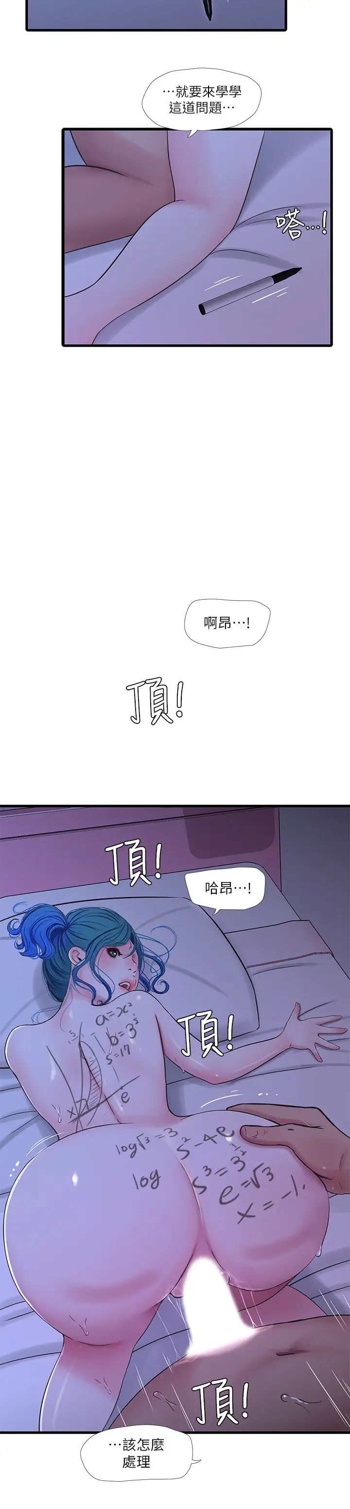 《亲家四姊妹》漫画最新章节第43话 - 淫荡的数学课免费下拉式在线观看章节第【15】张图片