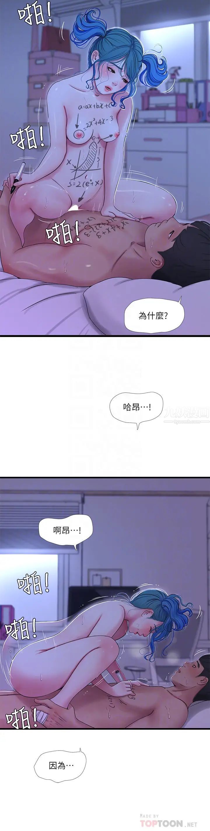 《亲家四姊妹》漫画最新章节第43话 - 淫荡的数学课免费下拉式在线观看章节第【12】张图片