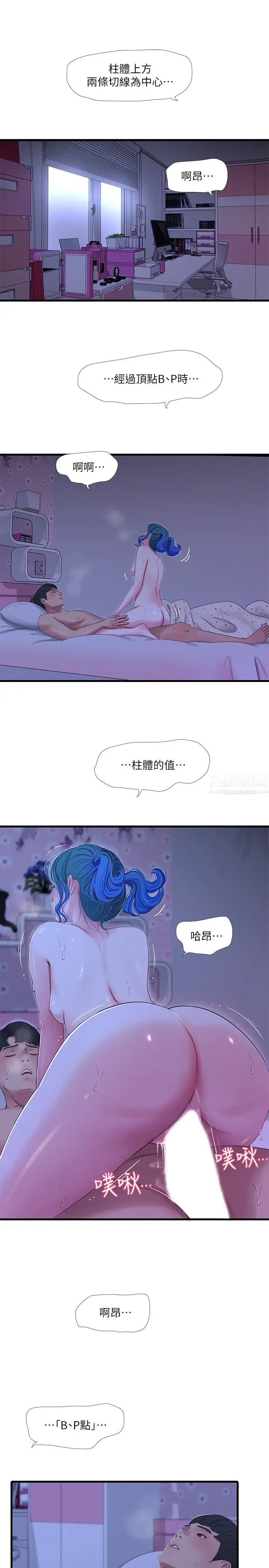 《亲家四姊妹》漫画最新章节第43话 - 淫荡的数学课免费下拉式在线观看章节第【7】张图片