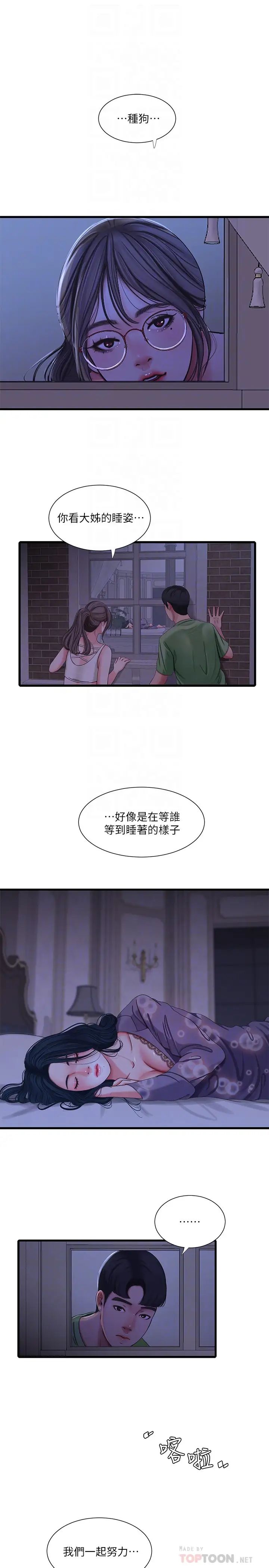 《亲家四姊妹》漫画最新章节第44话 - 小叔为什么都不来了?免费下拉式在线观看章节第【16】张图片