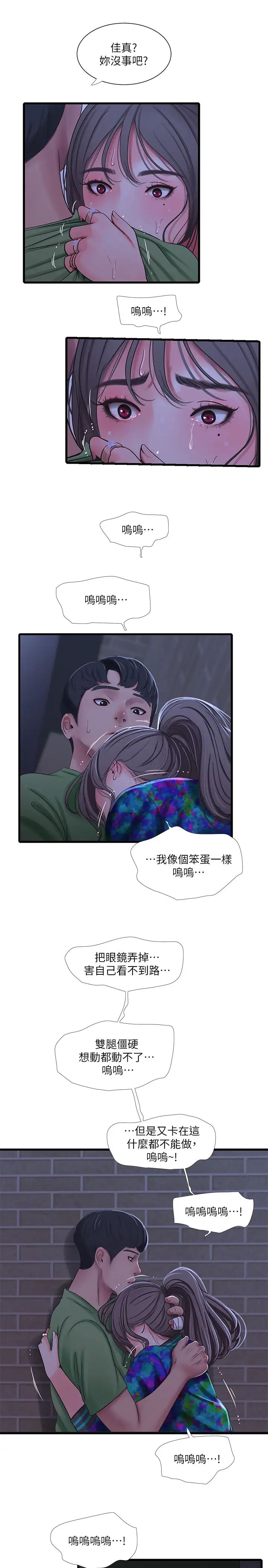 《亲家四姊妹》漫画最新章节第44话 - 小叔为什么都不来了?免费下拉式在线观看章节第【7】张图片