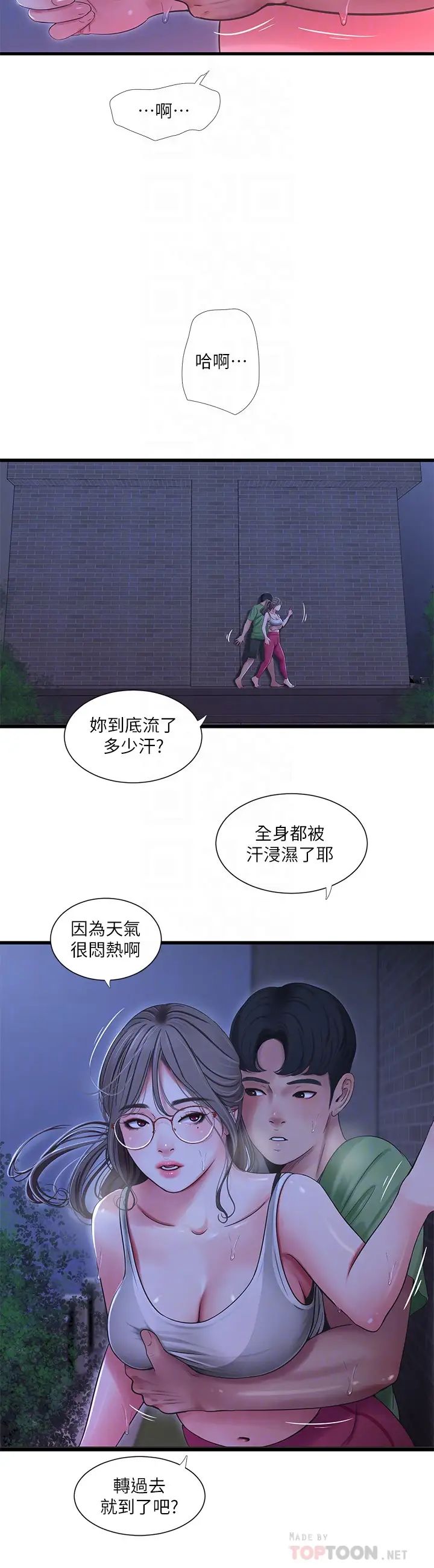 《亲家四姊妹》漫画最新章节第44话 - 小叔为什么都不来了?免费下拉式在线观看章节第【12】张图片