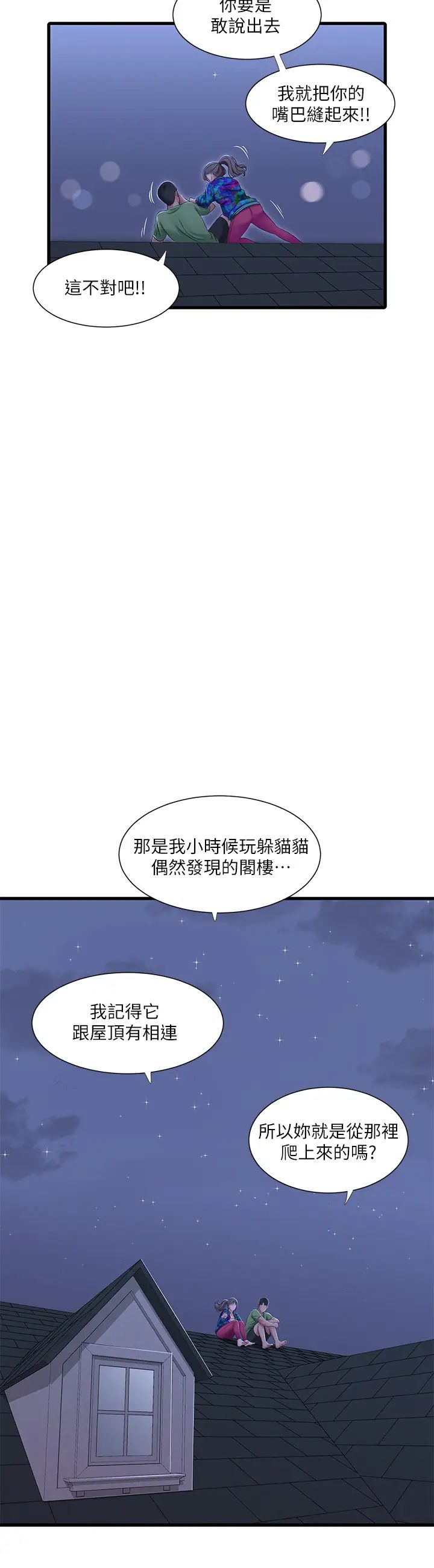 《亲家四姊妹》漫画最新章节第44话 - 小叔为什么都不来了?免费下拉式在线观看章节第【9】张图片