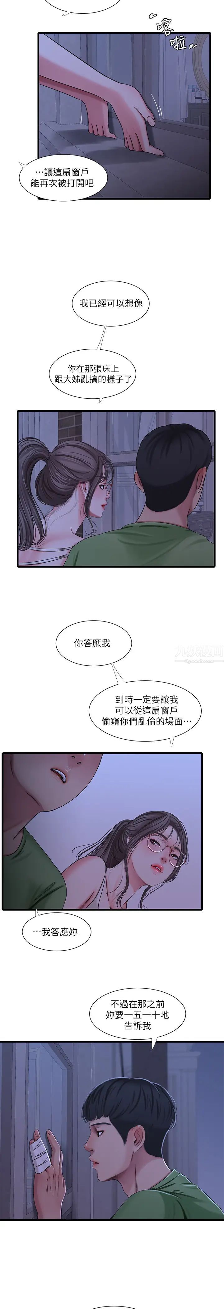 《亲家四姊妹》漫画最新章节第44话 - 小叔为什么都不来了?免费下拉式在线观看章节第【17】张图片