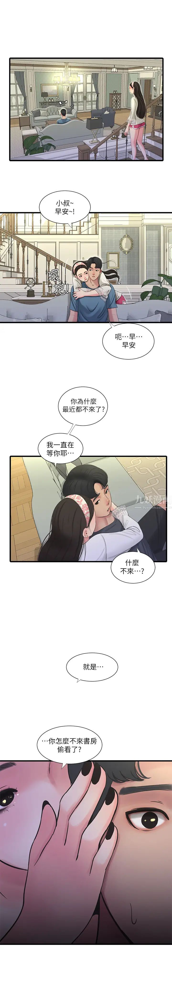 《亲家四姊妹》漫画最新章节第44话 - 小叔为什么都不来了?免费下拉式在线观看章节第【19】张图片