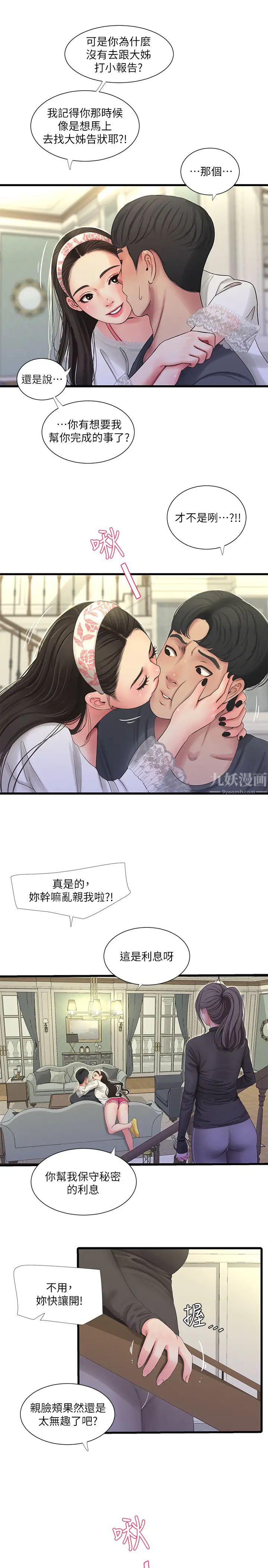 《亲家四姊妹》漫画最新章节第44话 - 小叔为什么都不来了?免费下拉式在线观看章节第【22】张图片