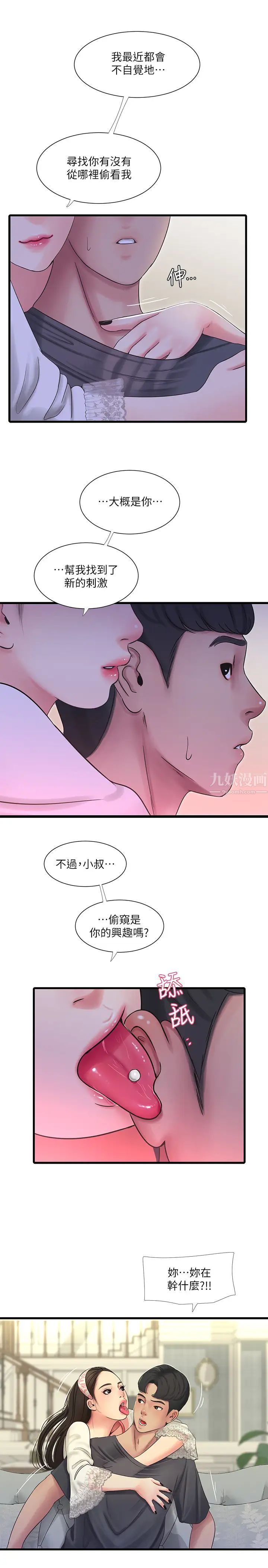 《亲家四姊妹》漫画最新章节第44话 - 小叔为什么都不来了?免费下拉式在线观看章节第【20】张图片