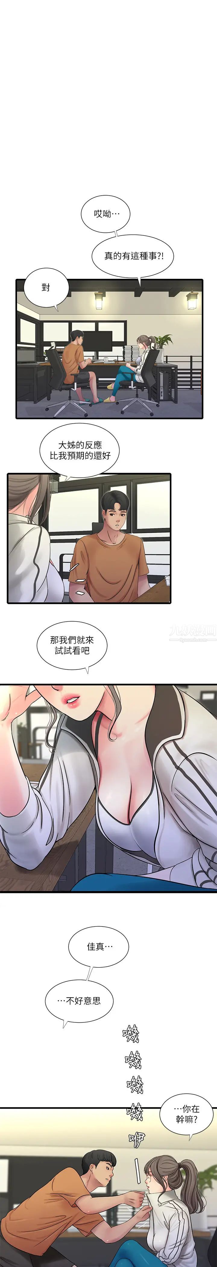 《亲家四姊妹》漫画最新章节第45话 - 佳真若隐若现的胴体免费下拉式在线观看章节第【17】张图片