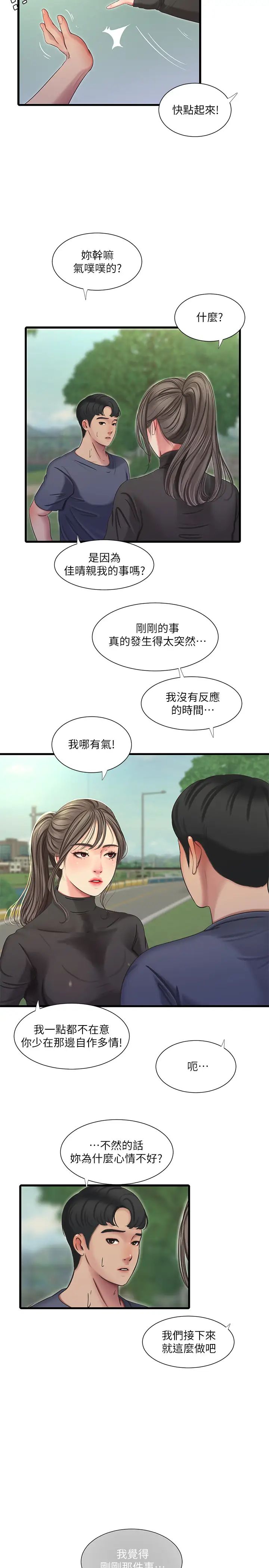 《亲家四姊妹》漫画最新章节第45话 - 佳真若隐若现的胴体免费下拉式在线观看章节第【5】张图片