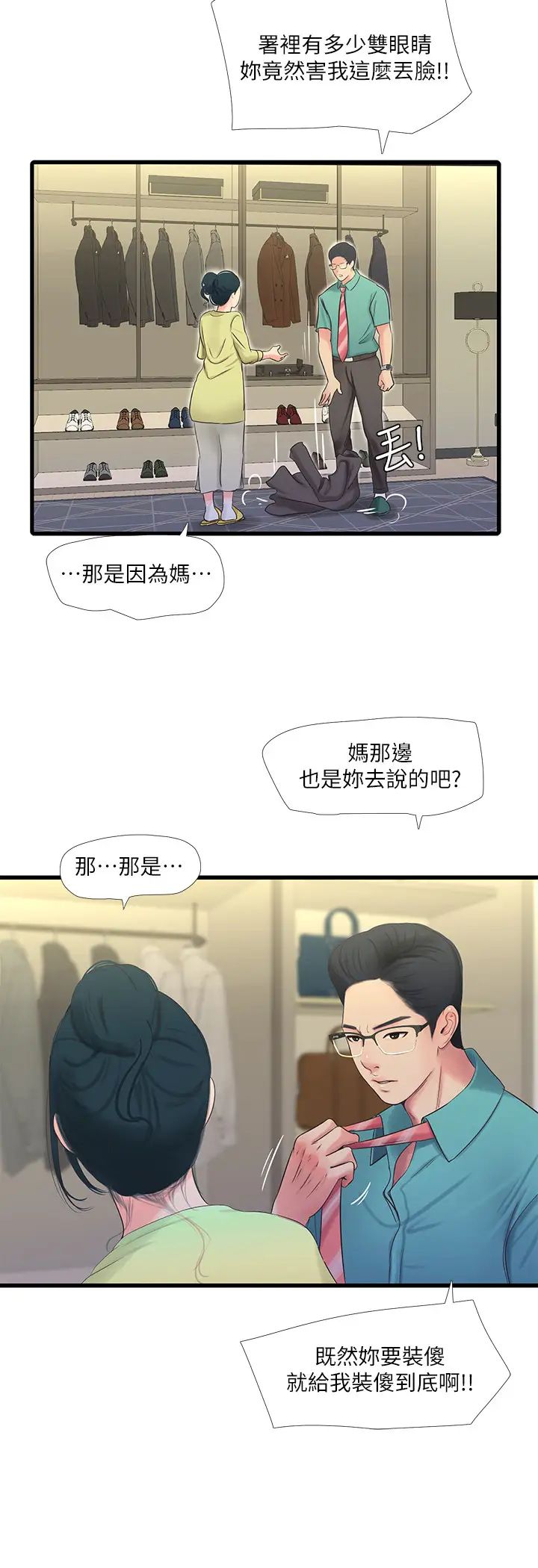 《亲家四姊妹》漫画最新章节第46话 - 嫂嫂的乳房就在我眼前…免费下拉式在线观看章节第【17】张图片