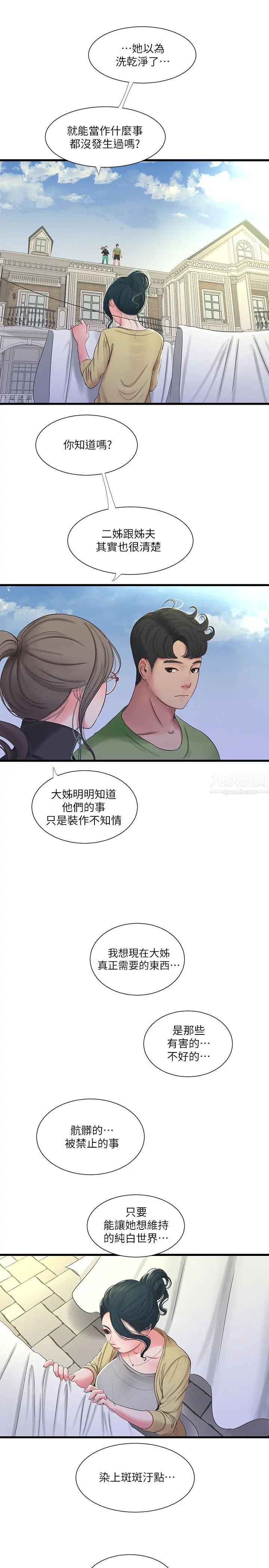 《亲家四姊妹》漫画最新章节第46话 - 嫂嫂的乳房就在我眼前…免费下拉式在线观看章节第【15】张图片