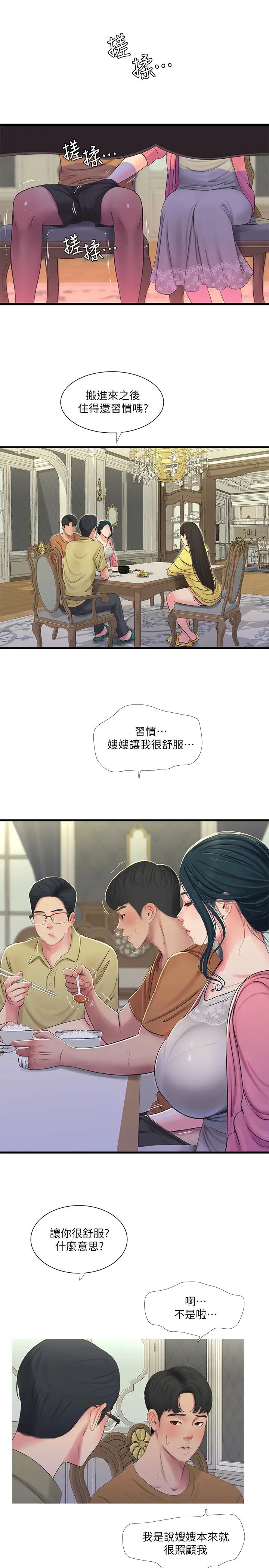 《亲家四姊妹》漫画最新章节第46话 - 嫂嫂的乳房就在我眼前…免费下拉式在线观看章节第【1】张图片