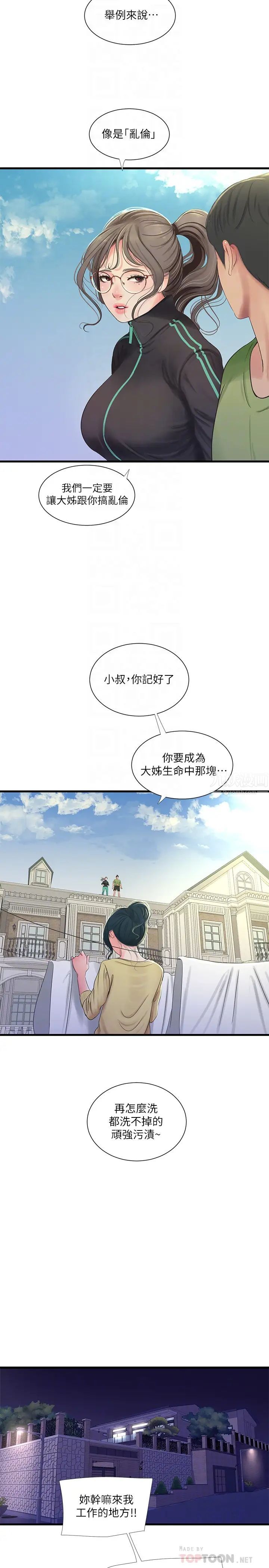 《亲家四姊妹》漫画最新章节第46话 - 嫂嫂的乳房就在我眼前…免费下拉式在线观看章节第【16】张图片