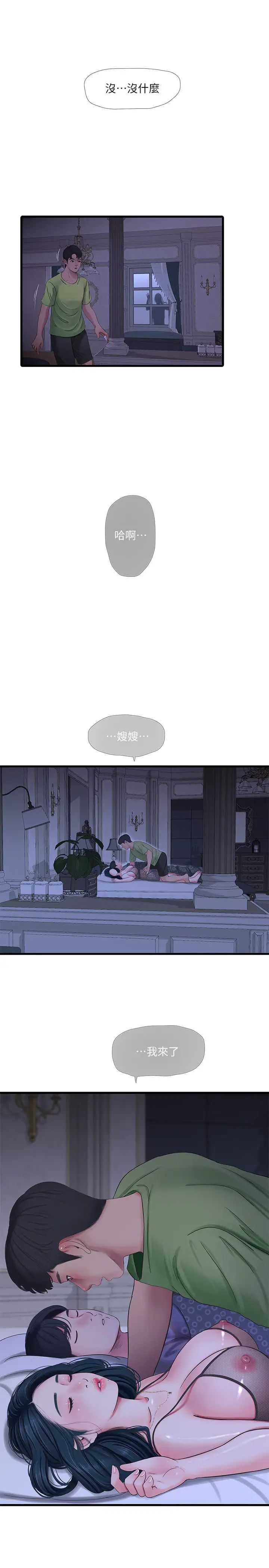 《亲家四姊妹》漫画最新章节第47话 - 在哥哥的床上…跟嫂嫂打炮!免费下拉式在线观看章节第【2】张图片